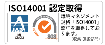 ISO14001擾
